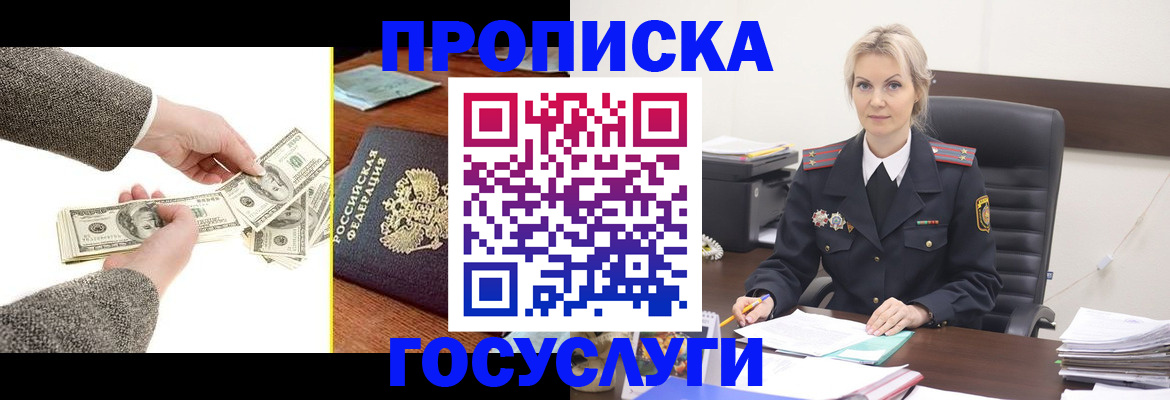 прописка штамп в Ухте