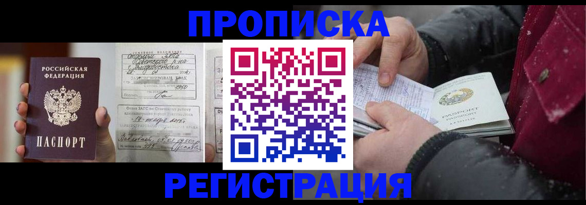 временная регистрация купить в Ухте