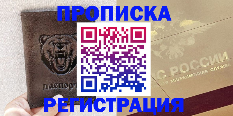 прописка ребенка в Ухте