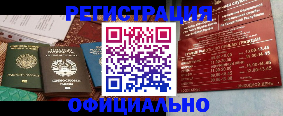 прописка в Ухте